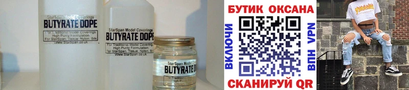 БУТИРАТ буратино Углегорск